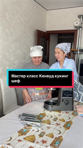 Купите Kenwood Cooking Chef и получите подарки!
