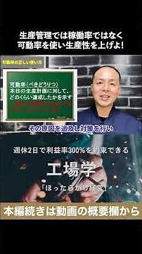 In production management, use availability rate instead of operating rate to increase productivity!