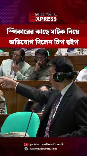 Chip Whip complains to Speaker about microphone #nationalassembly #newsexpress