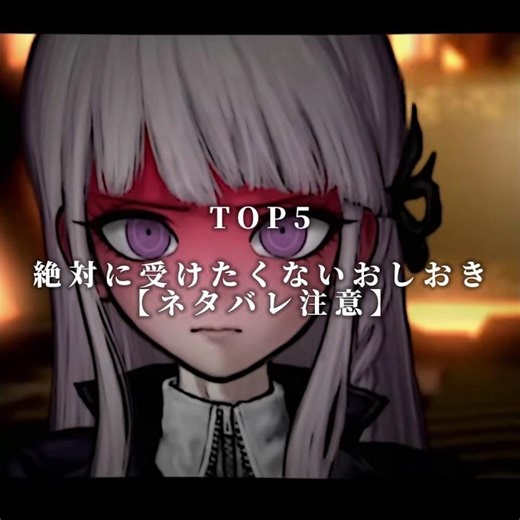 【 #ダンガンロンパ 】絶対に受けたくないおしおき #shorts #テンプレ使用