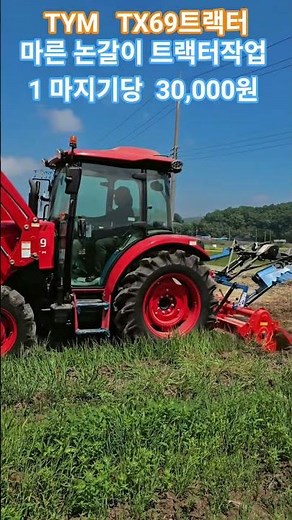 New Dongyang tractor rotary tillage on dry paddy field #farming #newtractor #TYM #Dongyangtractor...