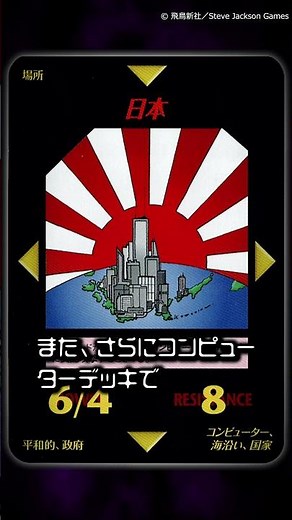 【イルミナティカード全紹介】『日本』カードの強さを徹底解説！