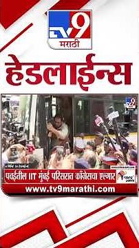Tv9 Marathi हेडलाईन्स | Tv9 Marathi News Headline | 07:00 AM | 25 September 2026 | Headline