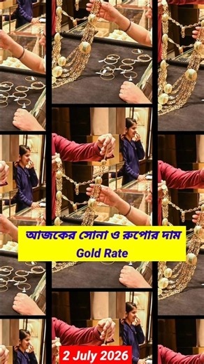 Gold Rate Today 06 JULY 2026 | ajke sonar dam koto kolkata | Sonar dam #goldprice