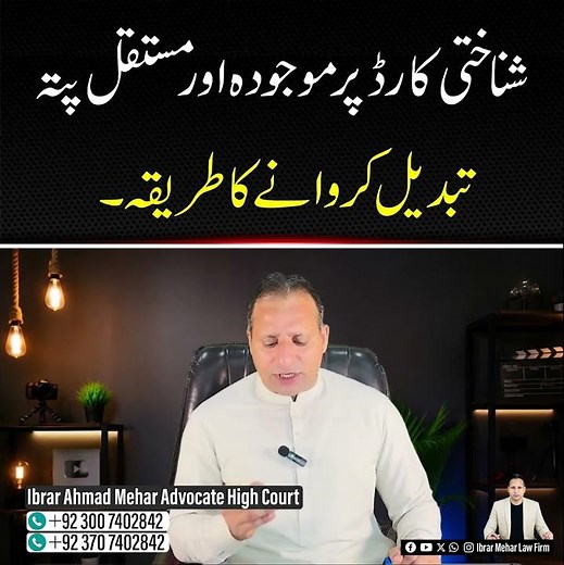 How to change current and permanent address on identity card