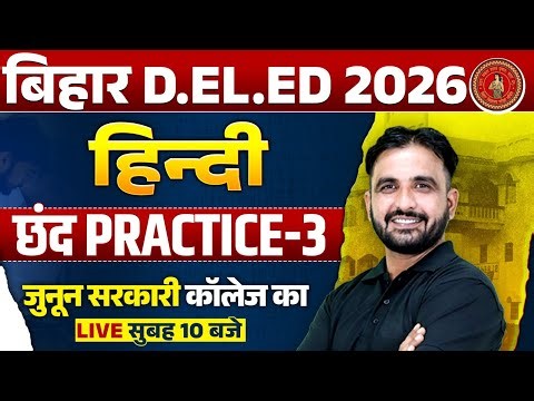 Bihar Deled Hindi Class 2026 | Sandhi Hindi Grammar ( संधि ) | Sandhi Practice| By Deepak Sir