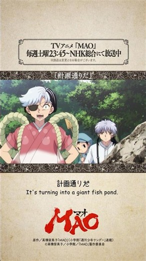 「計画通りだ」from #アニメMAO 第10話より #mao #anime #アニメ #RumikoTakahashi