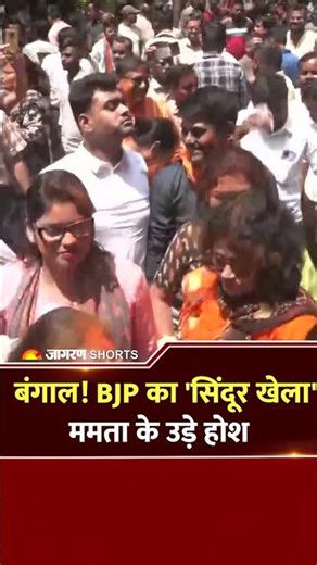 West Bengal Election Results 2026 : बंगाल में BJP का जबरदस्त जश्न Mamata Banerjee | TMC | BJP