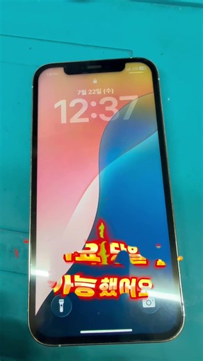 아이폰 12프로 액정 파손 교체 작업 #아이폰 #아이폰12프로 #아이폰액정 #아이폰액정교체 #아이폰액정수리