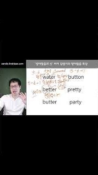 우리나라 사람들이 영어발음이 안 되는 결정적이 이유 알려드림! 이것 모르면 아무리 영어발음 교정 해도 소용 없음! #영어발음이 안되는 이유 #영어발음교정