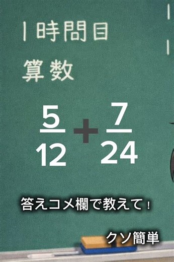 数学の問題です！レベル小学生#数学#分数#勉強#学校#算数