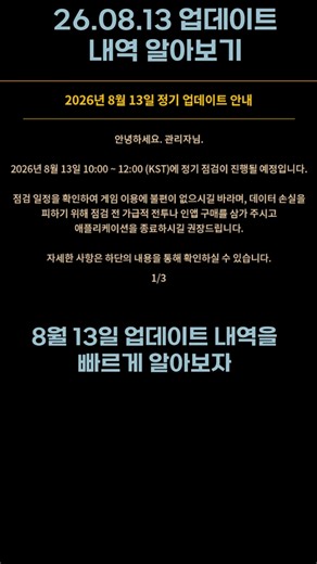 8월 13일 업데이트내역 #림버스컴퍼니 #없데이트 #뇌횡