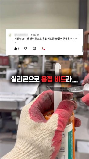 The Only Way to Replace Welding (Chinese Welding Beads) #silicone #welding