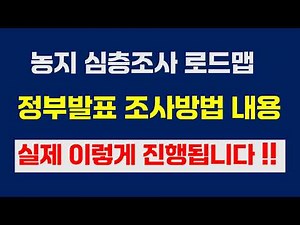 l 농지심층조사로드맵 ㅣ농지심층조사일정 ㅣ심층조사방법 ㅣ심층조사결과처분 ㅣ농지처분의무통지 ㅣ농지처분명령 ㅣ농지처분의무소멸 ㅣ농지현장조사 ㅣ자경 ㅣ농지임대 ㅣ불법전용 ㅣ휴경 ㅣ