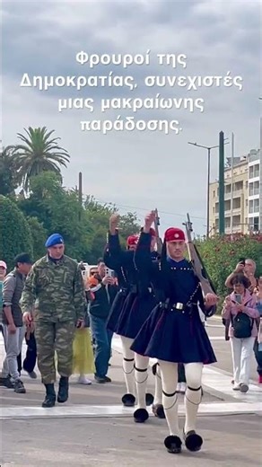Εύζωνες! Βήμα προς βήμα, η ιστορία της Ελλάδας ζωντανεύει! #evzones #history #greece #syntagma