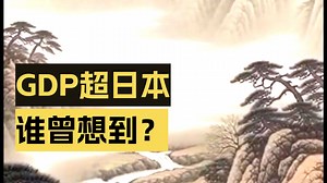 北大宋师傅 历史非线性发展要敢于迎接突变