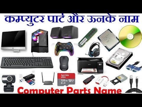 Part _4 "Computer Parts Name in Hindi and English | Names of all computer parts"