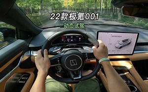 【大虾沉浸式试驾】新款极氪001百公里加速 隔音 悬架稳定性全知道👉快来快来～带你沉浸式试驾！