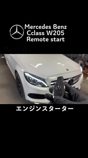 メルセデス Cクラス W205 リモートエンジンスタート