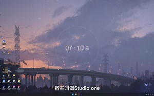 Studio one讲解
