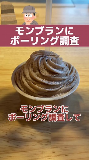 【中1理科】モンブランにボーリング調査してみた #理科 #地学 #ボーリング調査