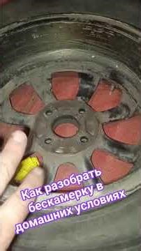 How to disassemble a tubeless tire at home. #alex_justasu #lifehack