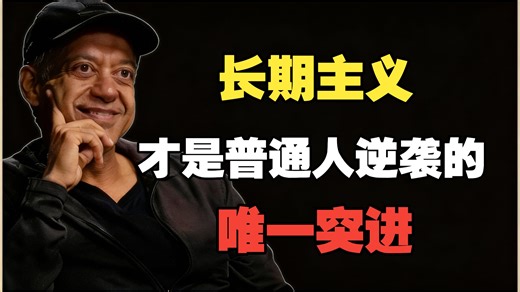 “为什么大多数人的努力都是无效的？”纳瓦尔 Naval Ravikant | 《纳瓦尔宝典》深度解读