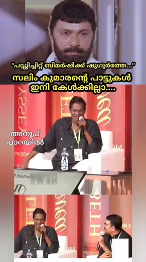 877K views · 14K reactions | #salimkumar #SalimKumarComedyScenes #salimkumarcomedy #islamic #islam #atheists #atheist #atheistic #atheistposts | Anoop Parayil | Facebook