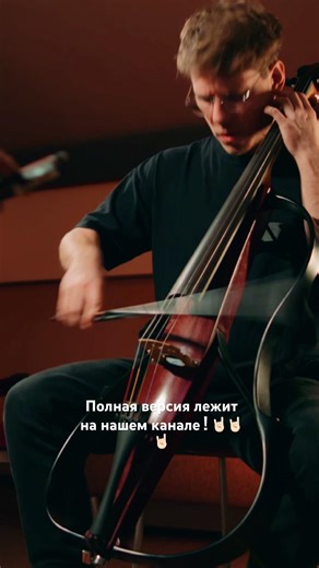 Первый виолончельный панк рок в мире