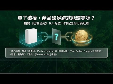 117. If I buy 6.4 carbon credits, will my product's carbon footprint become zero?