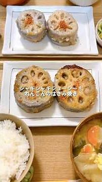 シャキシャキ&ジューシー😋れんこんのはさみ焼き✨ #簡単レシピ