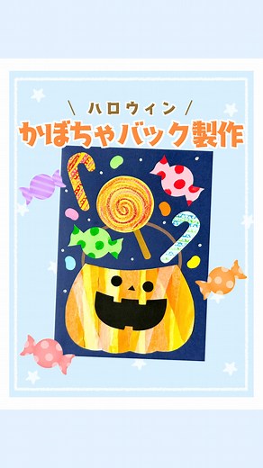 ハロウィンかぼちゃバッグの作り方