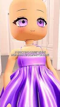 У моей мамы неизлечимая болезнь 💬 #roblox #berryavenue #brookhaven