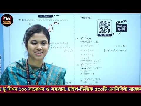 কাজ পাঠ্যবই পৃষ্ঠা-১০৩ (খ) | সমীকরণ | অধ্যায় ০৫ | এসএসসি উচ্চতর গণিত | SSC Higher Math Chapter 5