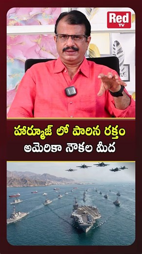 అమెరికా నౌకల మీద ఇరాన్ అటాక్ ! | Iran a*tta*cks US ships | Daamu Balaji | Red TV