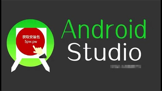 下载AndroidStudio以及安装过程_android studio下载安装教程
