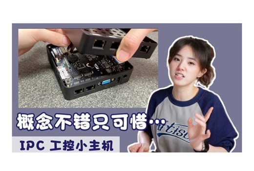 压箱底的工控小主机｜意想不到的硬件扩展，配合路由兼轻NAS系统，真all in one机器？！