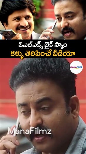 OLX Bike Scam | OLX లో జరిగే బైక్ మోసం | Telugu Awareness Video | ManaFilmz