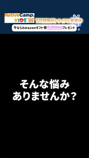 オンライン英会話No.1のネイティブキャンプが、キッズ向けのサービスを開始🎉 可愛いキャラクター先生との英会話レッスンが「回数無制限」！ | ネイティブキャンプ / Native Camp