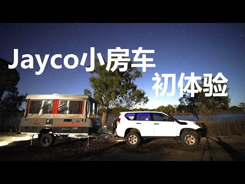 Taking my Jayco Penguin out first time 第一次带我的小房车出来露营抓虾