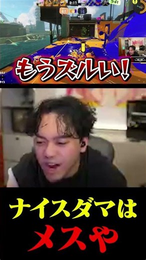 ナイスダマ使ってるやつはメスや【スプラトゥーン3】