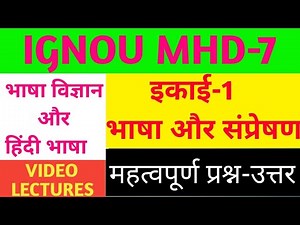MHD 7 CHAPTER 1 VIDEO LECTURES | भाषा और संप्रेषण | महत्वपूर्ण प्रश्न उत्तर | IGNOU