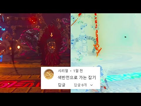 Trolling the viewers with the final comment LOL [Zelda BOTW Comment Play #TheEnd]
