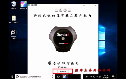 Displaycal 简易视频教程
