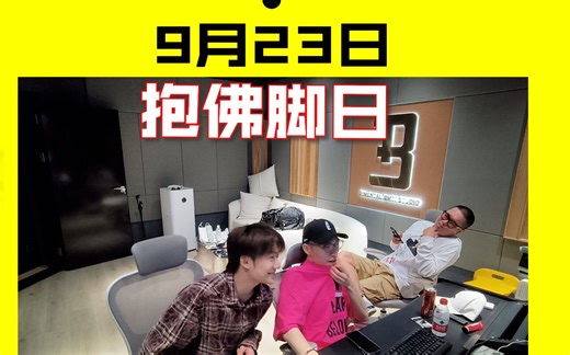 嘬嘬嘬ep03 1SHOT专辑巡演鸽局整活儿现场