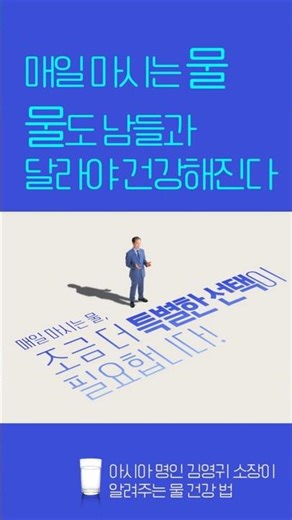 건강을 위해 물도 달라야 합니다. 지금 바로 알칼리이온수 홈체험으로 직접 느껴보세요! #알칼리이온수기#알칼리수#알카리정수기