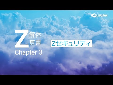 ゼットスケーラーの魅力すべてを語る ～Z解体真書３～