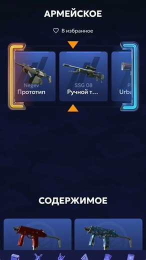 Forcedrop армейское #cs2 #forcedrop #кс2