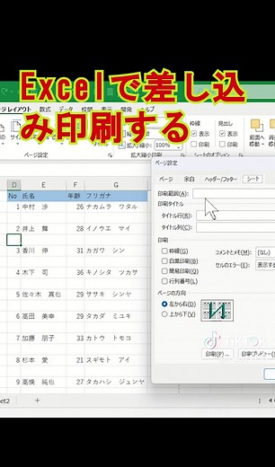 エクセルで差し込み印刷を簡単に行う方法