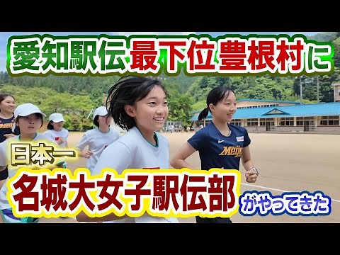 【最強軍団が900人の村に】即自己記録更新！名城大学女子駅伝部が神レッスン！